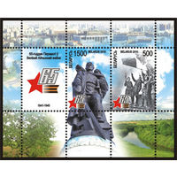 Почтовый блок "65 летие Победы в Великой Отечественной войне"