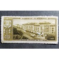 Марка СССР 1958 год Столицы союзных республик