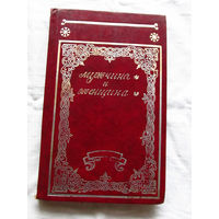 25-32 А.А. Логинов Мужчина и женщина Отношения полов Минск 1987