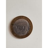 10 рублей России. Гагарин.