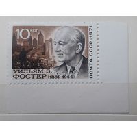 СССР 1971г. Серия из 1 марки: У.Фостер.Ошибка в дате "1964 вместо 1961". ** Заг.3992.