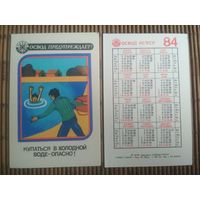 Карманный календарик.1984 год. ОСВОД