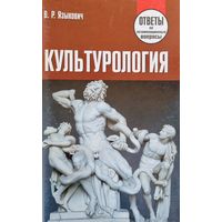 Культурология