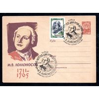 Художественный маркированный конверт СССР со спецгашением  N 1686 (31.08.1961) М.В. Ломоносов  1711-1765