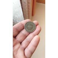 3 копейки 1915 г. Россия.
