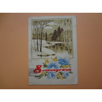 8 марта.  Весенний пейзаж, цветы.  1968 г.