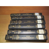 Архив русской революции, изданный И.В. Гессеном, в 6-ти томах