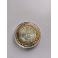 10 рублей 2009 г. Республика Адыгея