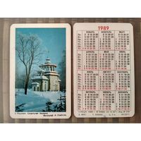 Карманный календарик. г.Пушкин. Скрипучая беседка .1989 год