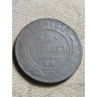 Распродажа - 5 копеек 1869г.,Александр 2