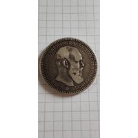 Рубль 1894 года. Редкость