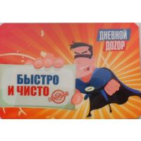 Календарик