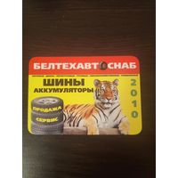 Календарик,реклама,2010