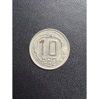10 копеек 1946 года. Хорошее состояние. С 1 рубля