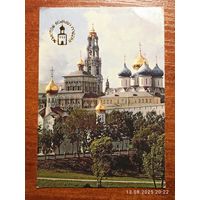 Календарик Загорск 1991 Красавин