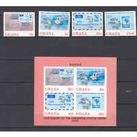 Почта. 100 лет ВПС. Гана. 1974. 4 марки и 1 блок б/з. Michel N 548-551, бл55 (19,0 е)