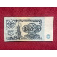 СССР 5 рублей 1961 г. МК 2729047