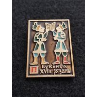 Буквица. 16 век Рязань. (Г-6)