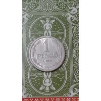 Венгрия 1 пенго 1944