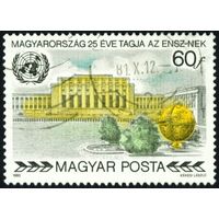 25 лет членства в ООН Венгрия 1980 год 1 марка