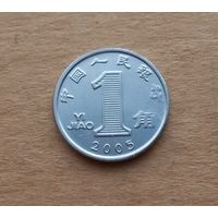 Китай, 1 цзяо 2005 г.