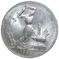 Полтинник 1925 UNC