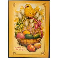 З святам Вялікадня! Белорусь. 1994 г.