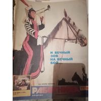 Журнал Работница