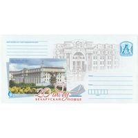 Беларусь 2015 20 лет белорусской почте (к4а)