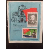 Сувенирный листок. Филвыставка, посвященная освобождению Одессы.