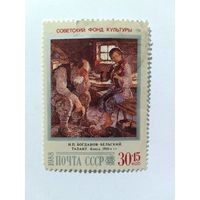 Марки   Живопись    Почта СССР  1968  1 шт. -  1,00 руб.