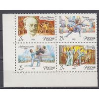 Россия 1993 Русский балет М.И. Петипа (1818-1910) СК 64-67 СЦЕПКА КВАРТ MNH OG