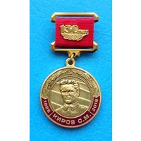 Киров С.М.  130 лет со дня рождения. КПРФ 2026 год (с оригинальным, чистым удостоверением)