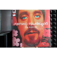 Ляпис Трубецкой - Ты кинула (2024, Vinyl)