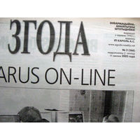 Газета Згода Номер 5 (366) 2005