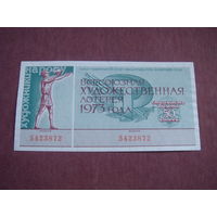 Лотерея Всесоюзная художественная  1973