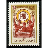 Всесоюзный смотр научно-технического смотра молодежи