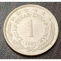 Югославия 1 динар, 1981   ( 1-1-1 )