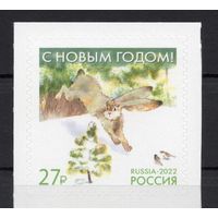 Россия 2022. С Новым годом 1марка (2375)