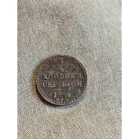 Распродажа. 1/4 копейки серебром Н1. Старт с 1 рубля.