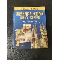 Всемирная история Нового времени