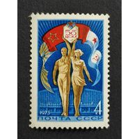 1973 СССР. 50-летие спортивного клуба Красной Армии. ЦСКА. Полная серия