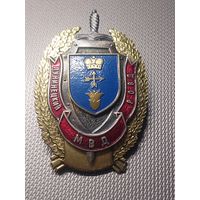 Знак Лунинецкий РОВД МВД РБ