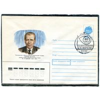 СССР 1991. ХМК. Конверт с СГ. 80 лет со дня рождения М.К. Янгеля, конструктора ракетно-космических систем. Гашение Москва 1991