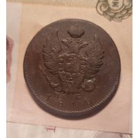 2 копейки 1811 года