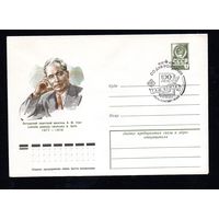 Художественный маркированный конверт СССР со спецгашением N 11870 (28.09.1977) Латышский советский писатель А.М. Упит  1877-1970