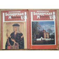Часопіс "Беларуская мінуўшчына"  N 1, 3-4, 5-6 1993 г. Цана за 1.
