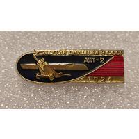 Значек знак Самолет АНТ-2 Развитие Авиации в СССР