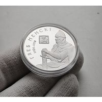1 рубль 2007 г.  Глеб Минский, лот и-2
