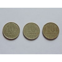 СССР 10 копеек, 1979 г.